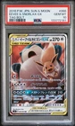 2018 POKEMON JPN SUN & MOON TAG BOLT #066 EEVEE & SNORLAX GX PSA 10