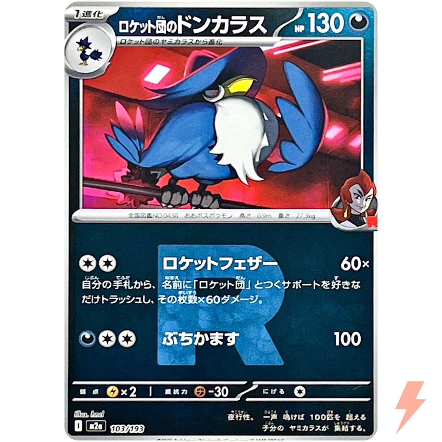 Team Rocket's Honchkrow (Team Rocket Foil) 103/193 M2a MEGA Dream ex - Pokemon