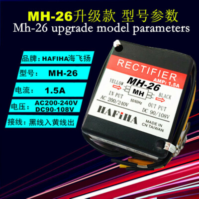 HAFiHA Motor Brake Rectifier MH-26 1.5A 220-240V 90-108V