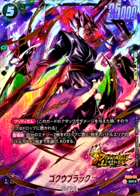 ゴクウブラック SR☆ パラレル FS10-04 フュージョンワールド Dragon Ball Fusion World Goku Black FS10-04 SR Parallel Gold
