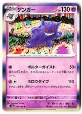 Gengar 094/165 Rara SV2a: Carta Pokemon 151 Pokemon Holo Giapponese Giocata Leggermente