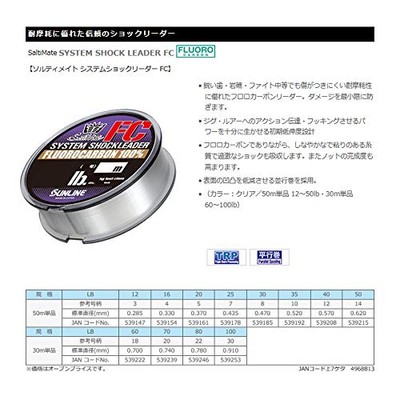 Sunline Fluorocarbon Leader Saltwater System Shock Leader 50m 12lb (9147) – buy at low prices in the online store