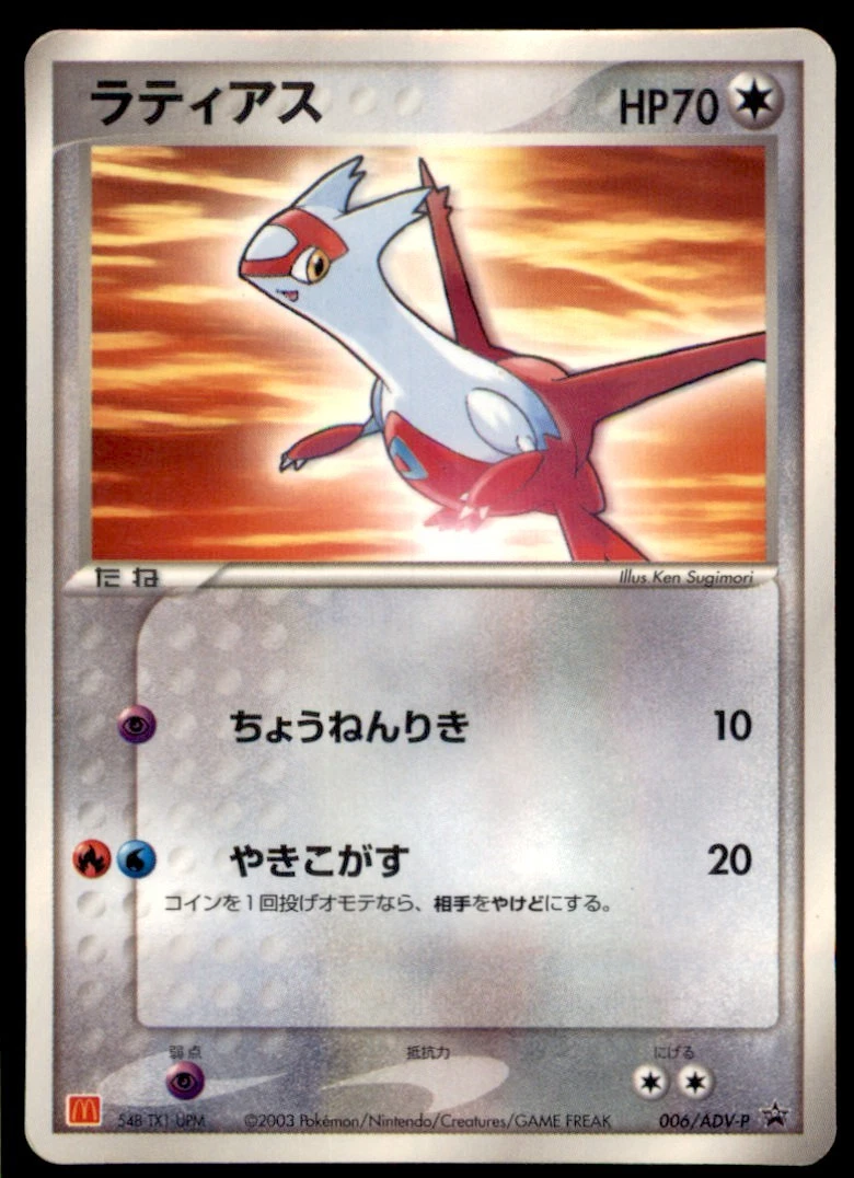 ラティアス　psa10 マクドナルド 2003 006/ADV-P Latias 006/ADV-P Adv-P Promotional Cards for sale | eBay