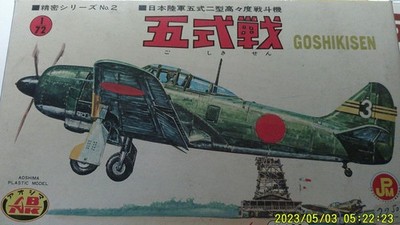 Aoshima 202 Goshikisen Japanese Fighter  1:72