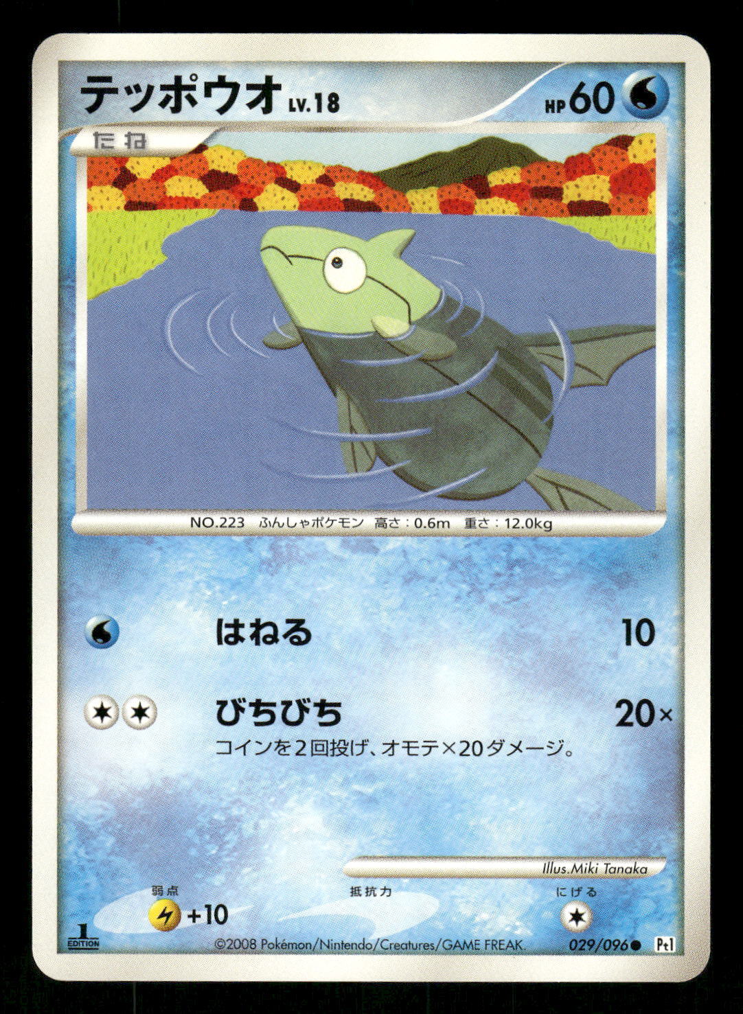 2008 Near Mint Pokemon Remoraid 029/096 Galactic's Conquest Pt1 Japanese