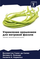 Uprawlenie Orosheniem Dlq Metrowoj Fasoli Tehniko-äKonomicheskij Analiz Buch