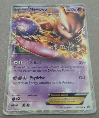 Mewtwo EX - 2014 (Michikazu Tsuda) 54/113 World Championship Decks