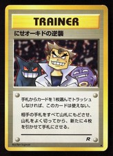 Imposter Oak's Revenge Uncommon Team Rocket Pokemon Japanese Lightly Played