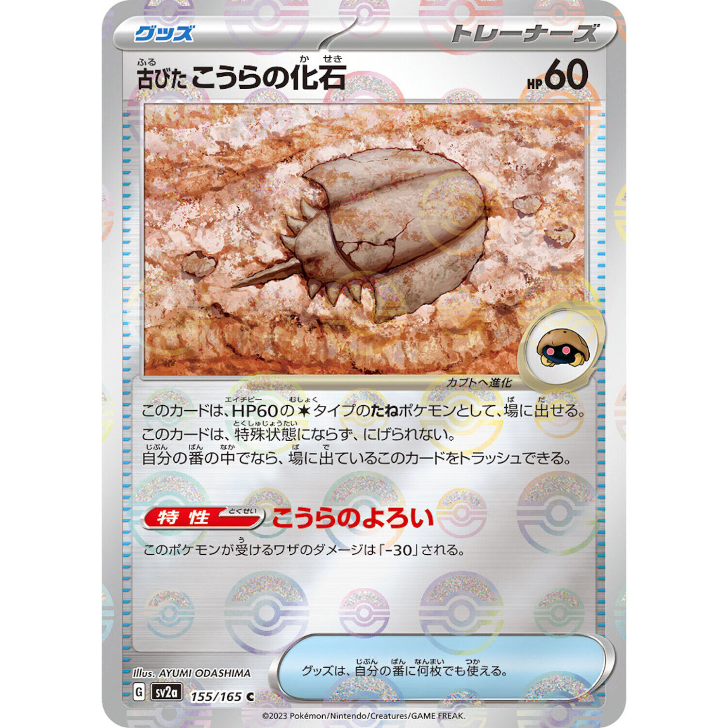 Aerodactyl and Old Amber Fossil from Pokemon Card 151