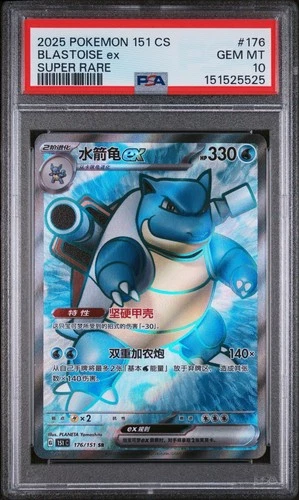 2025 POKEMON SIMPLIFIED CHINESE 151 C-COLL 151 SUPER RARE BLASTOISE EX PSA 10