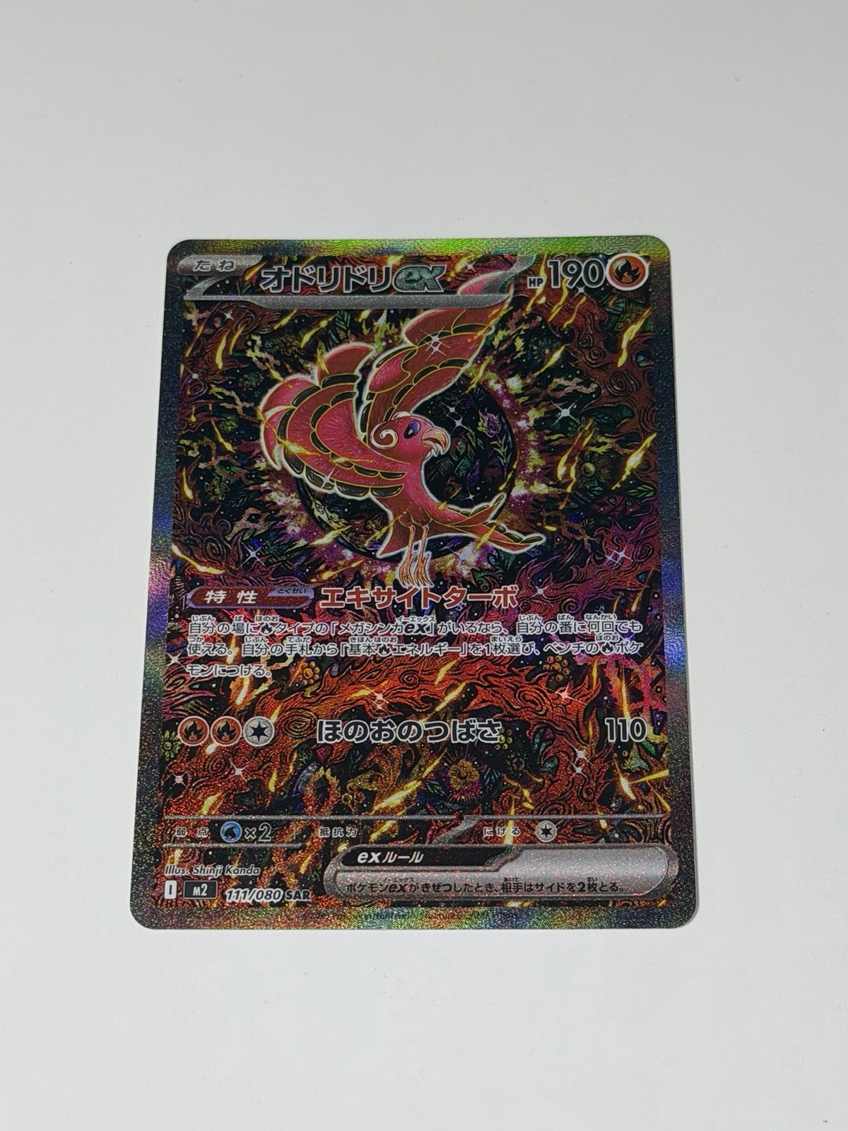 Oricorio ex 2025 Japanese Mega: Inferno X #111/80 Special Art Rare