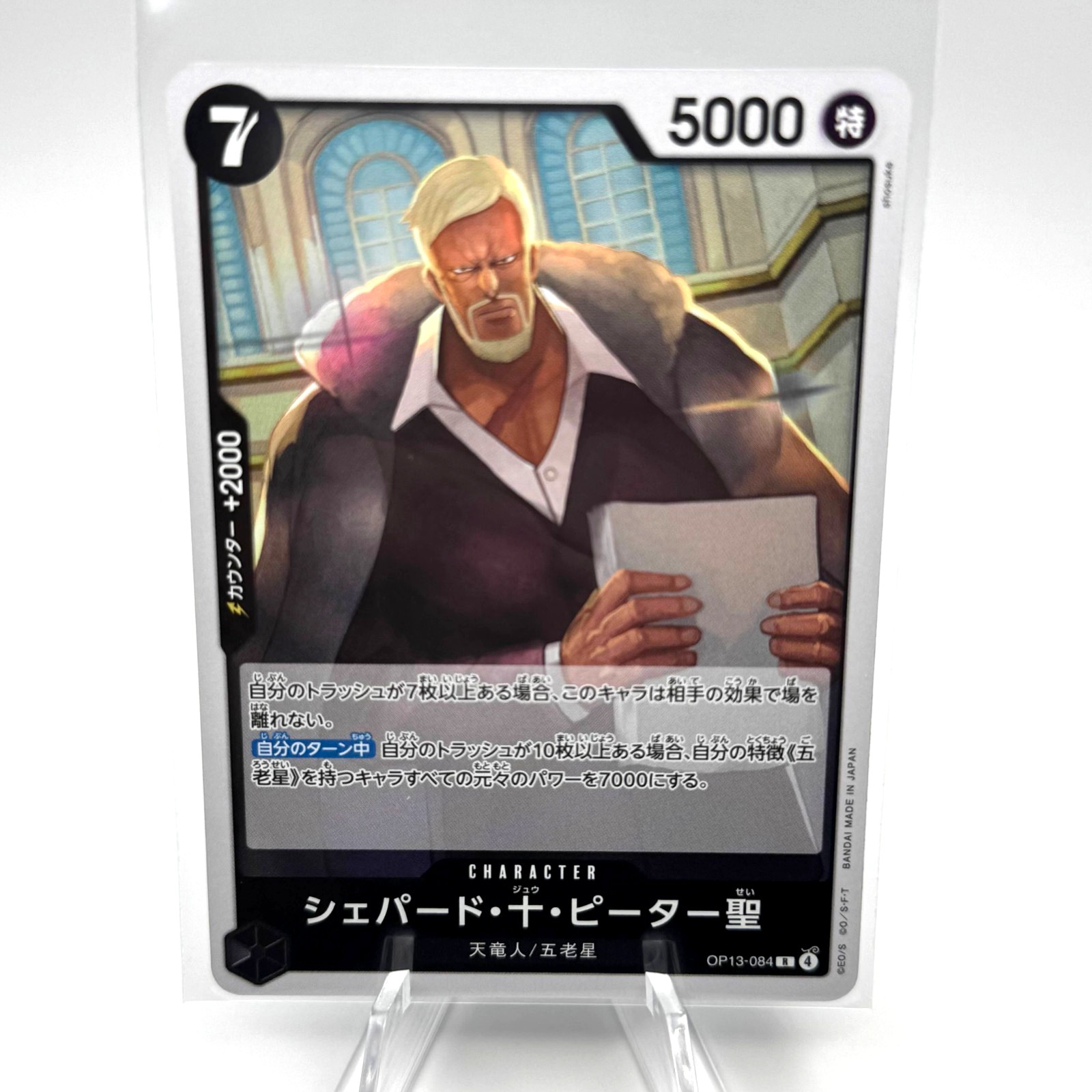 St. Shepherd Ju Peter OP13-084 (R) Carrying on His Will Japanese One Piece Card