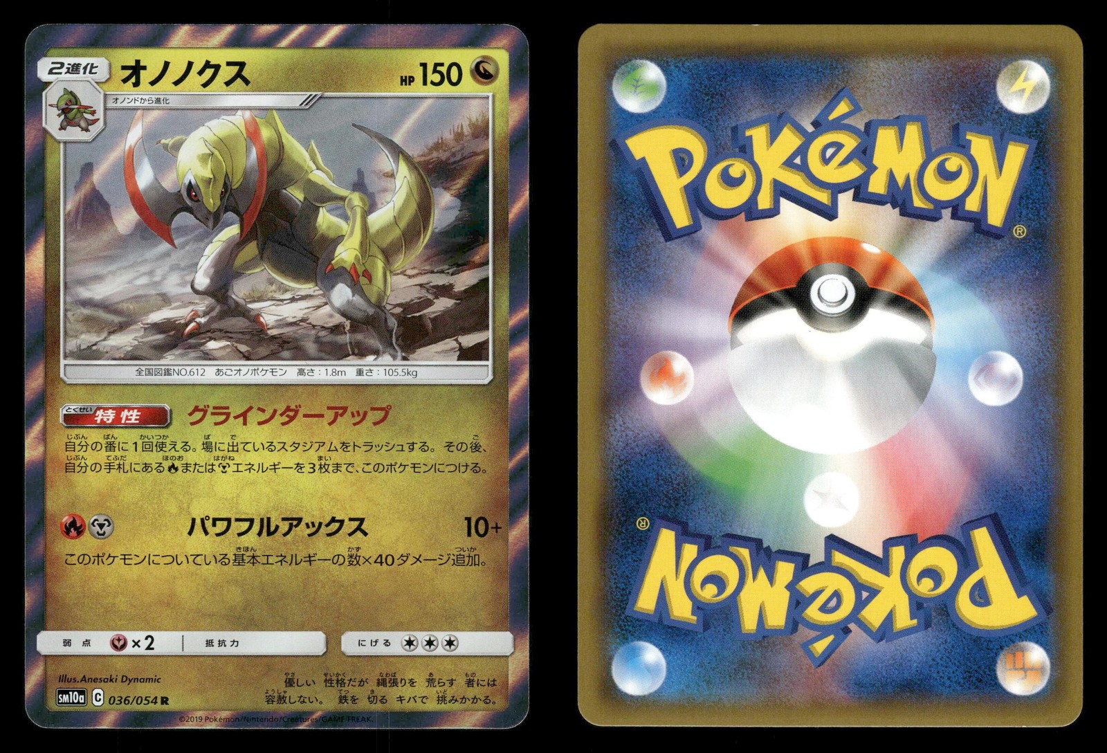 Haxorus 036/054 GG End SM10A Japanese NM/M