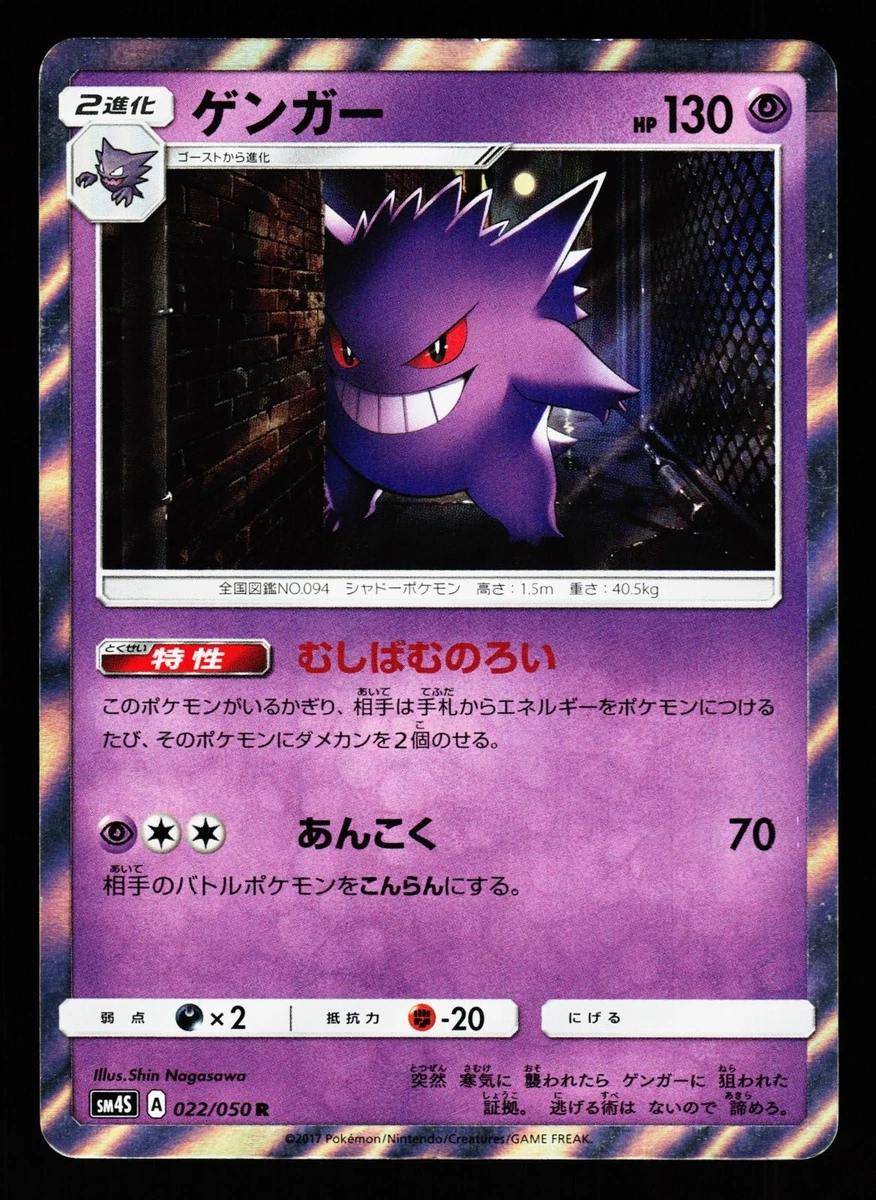 耿鬼神奇宝贝TCG 心灵日本个人收藏纸牌游戏卡| eBay