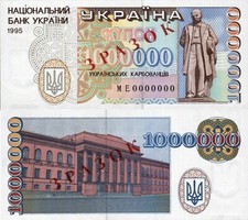 Ukraine 1995 - 1000000 Karbovantsiv Pick 100s UNC SPECIMEN