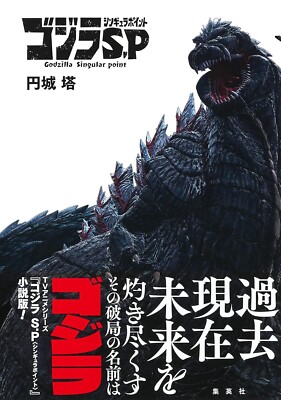 Godzilla S.P Singular Point Book