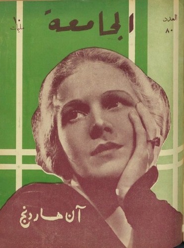69 Issues Al-Gamiaa - الجامعة - Arabic Egypt Magazine (1932-1933) Vol.1 on DVD - Picture 8 of 24