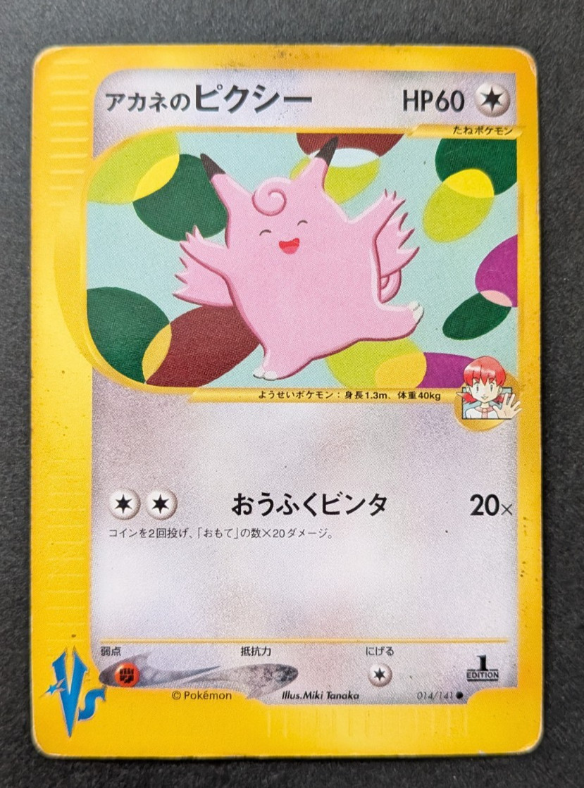 Whitney's Clefable Pokemon Card VS Series 014/141 Vintage 1st Edition TCG F/S
