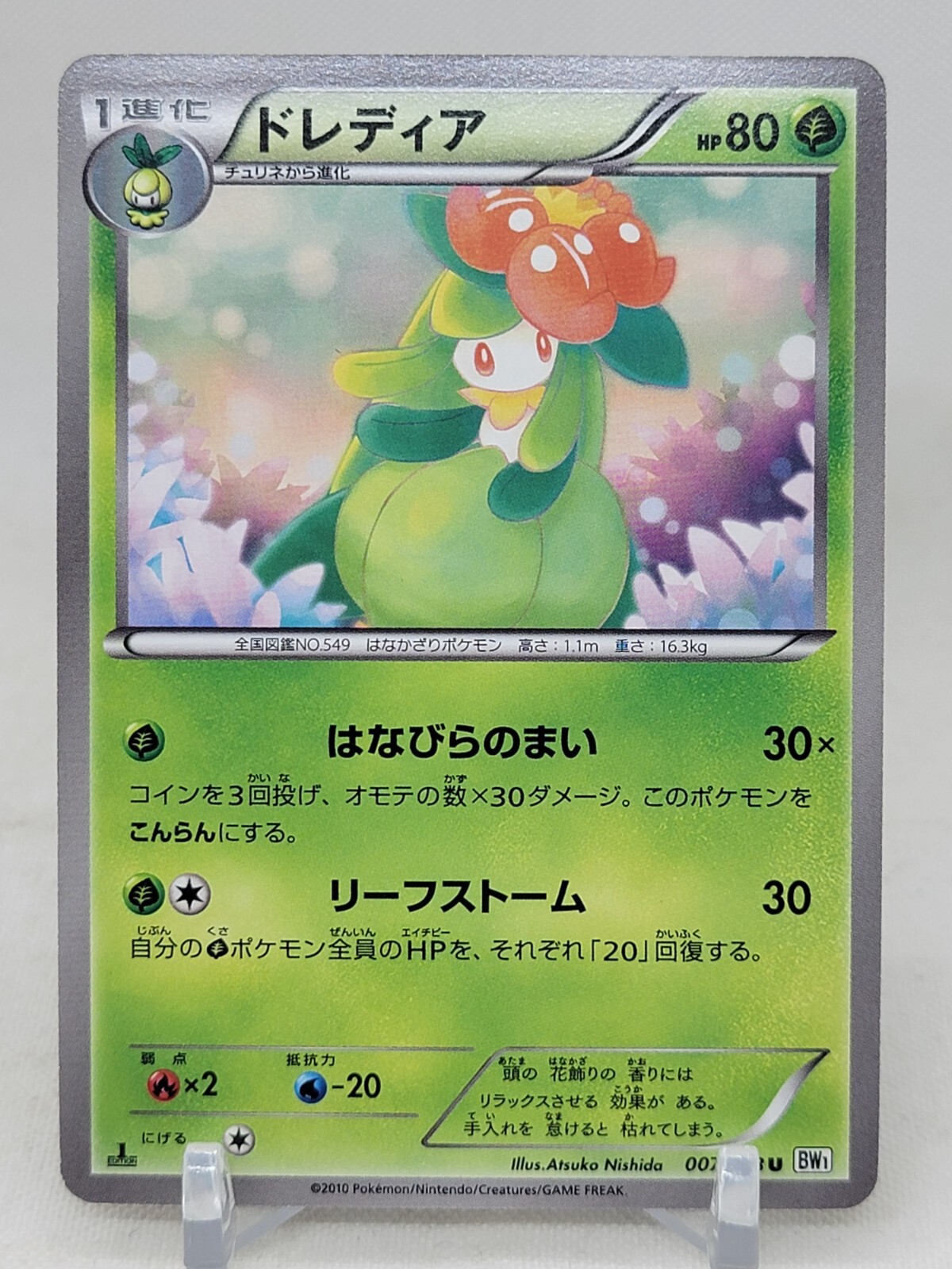 Lilligant 7/53 1st ED BW1 White Collection Japanese Pokemon Card