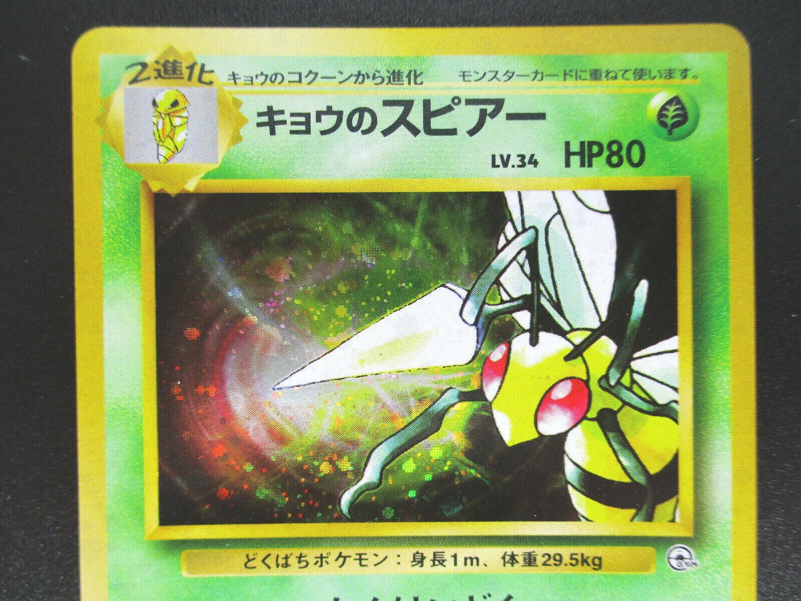 Koga's Beedrill Pokemon Card Game Pocket Monster Nintendo Japanese 1996  No.015