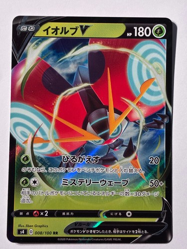 Orbeetle V #008/100 Amazing Volt Tackle Double Rare Pokemon Holo Japanese NM