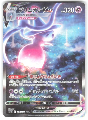 Hatterene VMAX 224/172 Special Art Rare VSTAR Universe Pokemon Japanese Holo NM