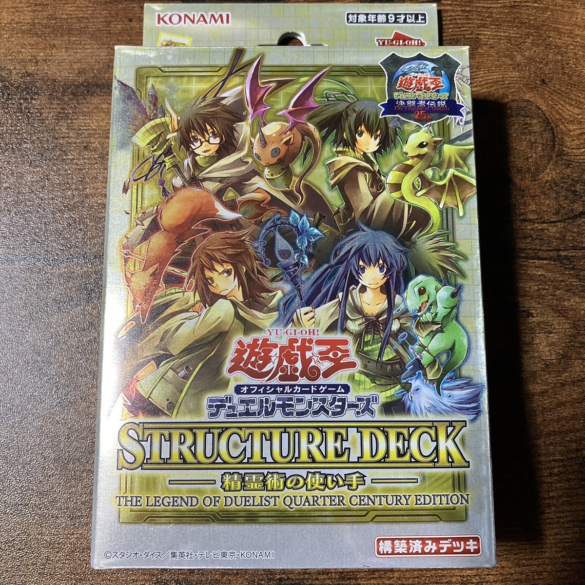 遊戯王 精霊術の使い手 決闘者伝説QUARTER CENTURY EDITION 遊戯王】ストラクチャーデッキ精霊術の使い手(決闘者伝説)【開封結果】