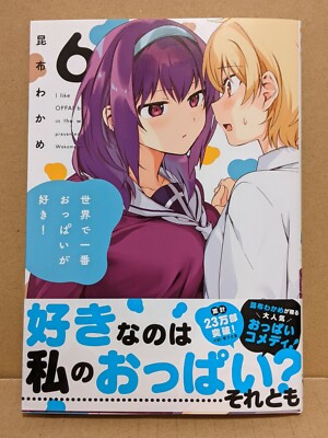 Sekai de Ichiban Oppai ga Suki! Vol. 6 NEW Konbu Wakame Japanese Manga Yuri