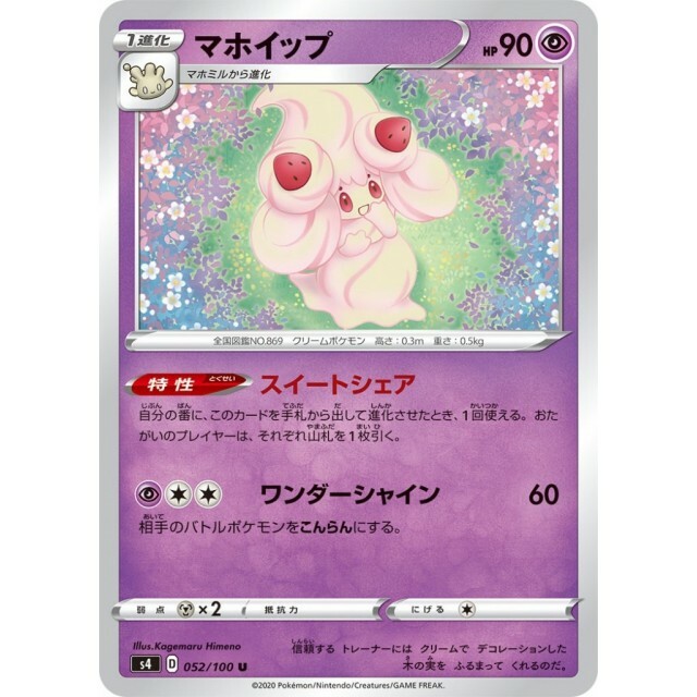 052-100-S4-B - Pokemon Card - Japanese - Alcremie - U