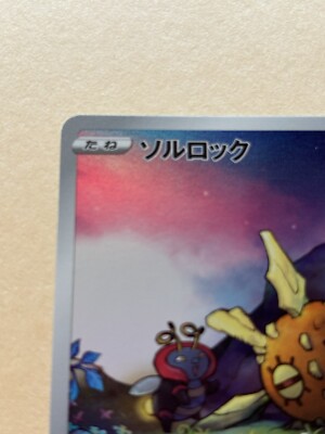 Solrock Full Art 189/172 AR s12a VSTAR Universe Japanese Pokemon