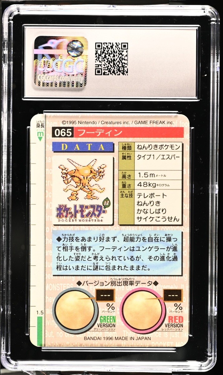 Alakazam CGC 8.5 1996 Bandai Carddass Pokemon Part 1 Green Card