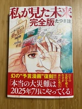 The Future I Saw The Complete Version Ryo Tatsuki Prophecy Reprint Manga Comic