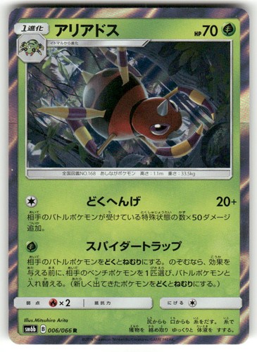 Ariados 006/066 Rare Champion Road Pokemon Japanese Holo Near Mint