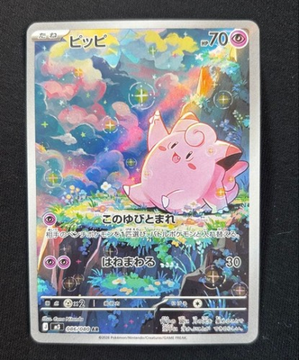#ad Clefairy AR 086 080 M3 Japanese Pokemon Card Munikis Nihil Zero $9.96