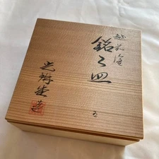 Echizen Urushi Ware Korindo 5-Piece Lacquerware Set 14cm Unused