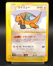 [NM-] Dragonite Rare 038/048 Web Series Japanese Pokemon Card