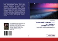 Sergej Busow | Problema Swobody: Istoriq I Sowremennost' | Taschenbuch (2015)