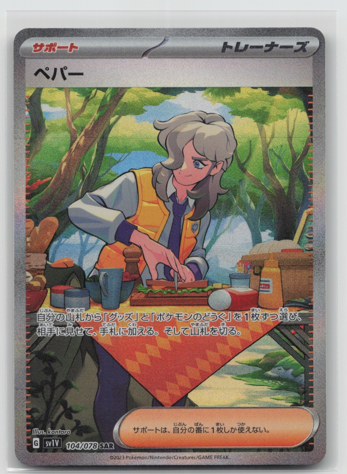 Arven Special Art Rare SV1V: Violet ex 104/078 NM