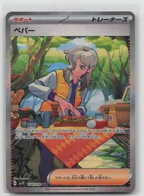 Arven Special Art Rare SV1V: Violet ex 104/078 NM