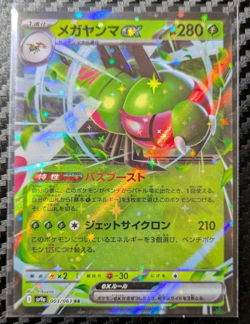 Yanmega ex 003/063 Heat Wave Arena RR Holo Pokemon Card NM Condition