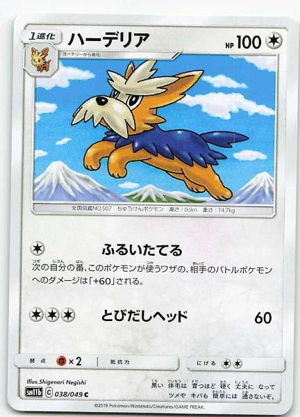 Herdier (Japanese) 038/049 Dream League Common NM Pokemon TCG
