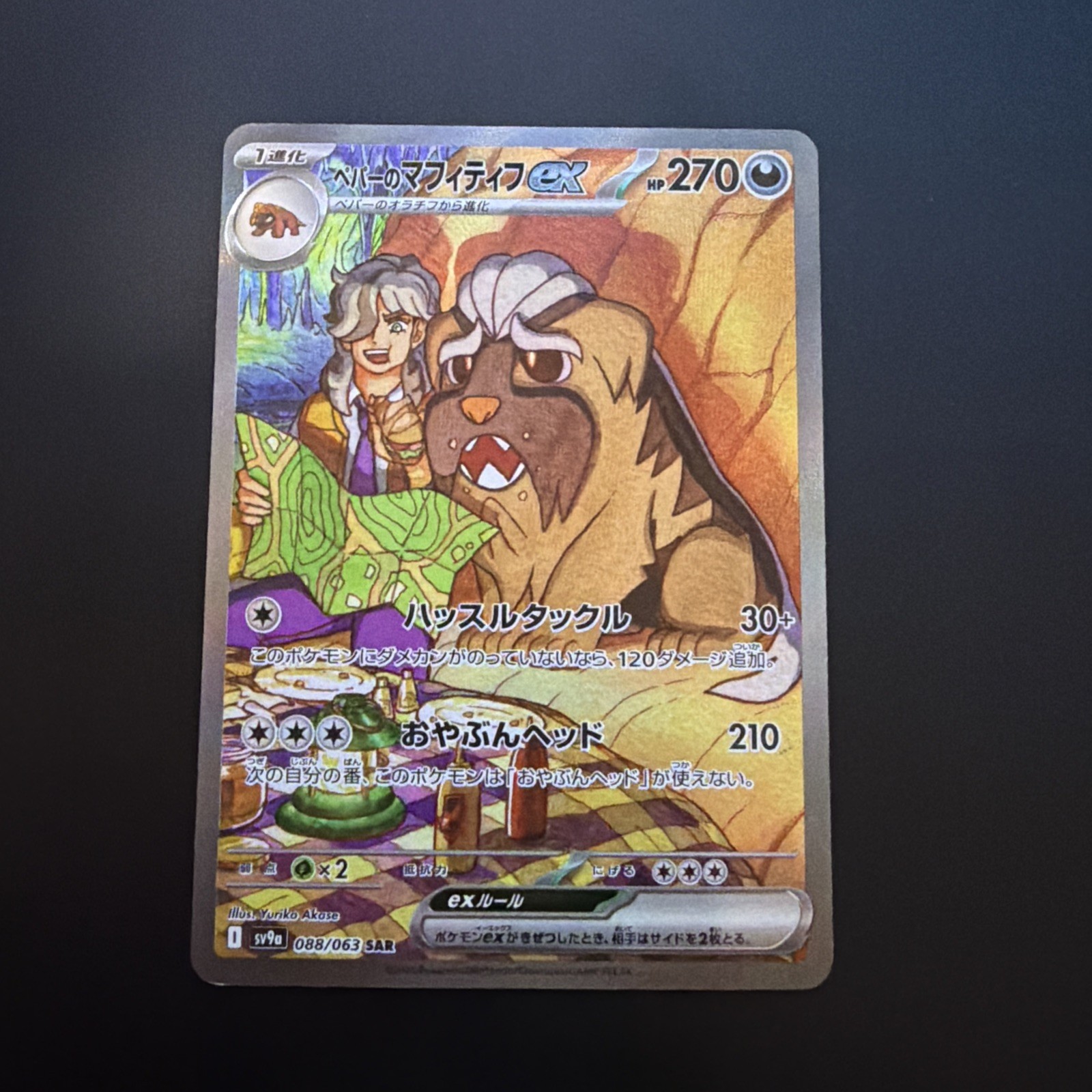Pokemon 2025 JP Hot Air Arena SV9a Arven's Mabosstiff ex SAR 088/063