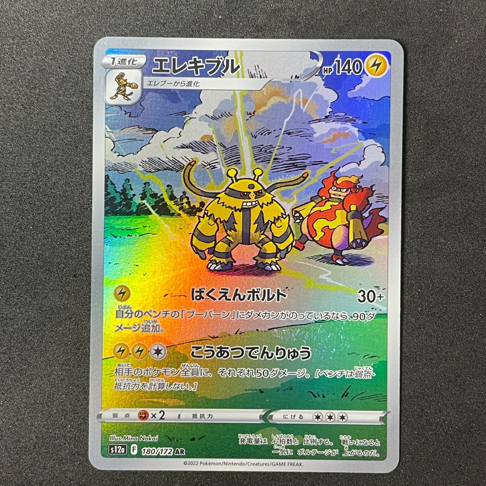 Magmortar 175/172 S12a: Vstar Universe Holo (Japanese) LP