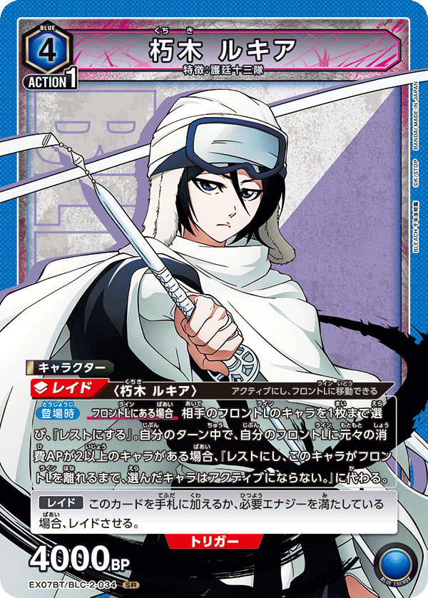 Rukia Kuchiki EX07BT/BLC-2-034 SR BLEACH Union Arena Card Rukia Kuchiki EX07BT/BLC-2-034 SR BLEACH Union Arena Card