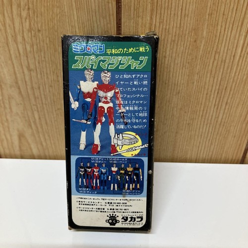 Microman Spy Magician Danny ES076 , box damage - Picture 13 of 16