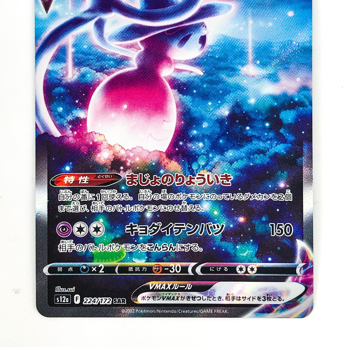 Hatterene VMAX SAR 224/172 S12a VSTAR Universe - Pokemon Card