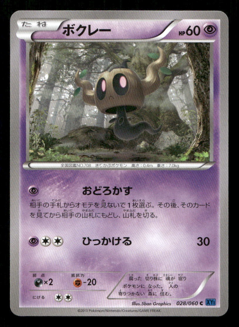 Phantump 028/060 Collection X Japanese NM/M Pokemon