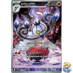 Chandelure AR 102/086 Black Bolt sv11B 2025 Pokemon Card Japanese