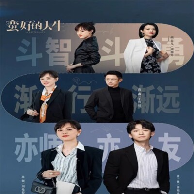 Chinese Drama man haode ren sheng Chinese Sub 蛮好的人生 Boxed