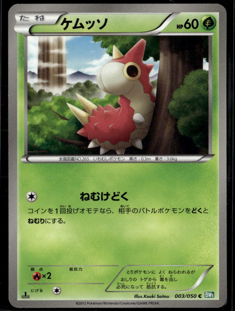 Wurmple 003/050 Common Japanese Dragon Blast 1st Edition LP Pokemon Card